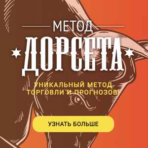 Метод Дорсета.png