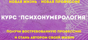 Психонумерология.png